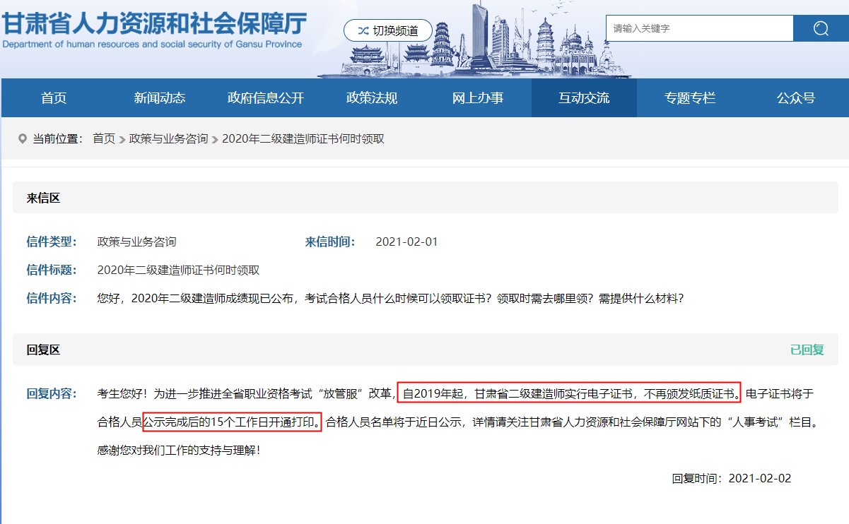 甘肅二級(jí)建造師電子證書打印