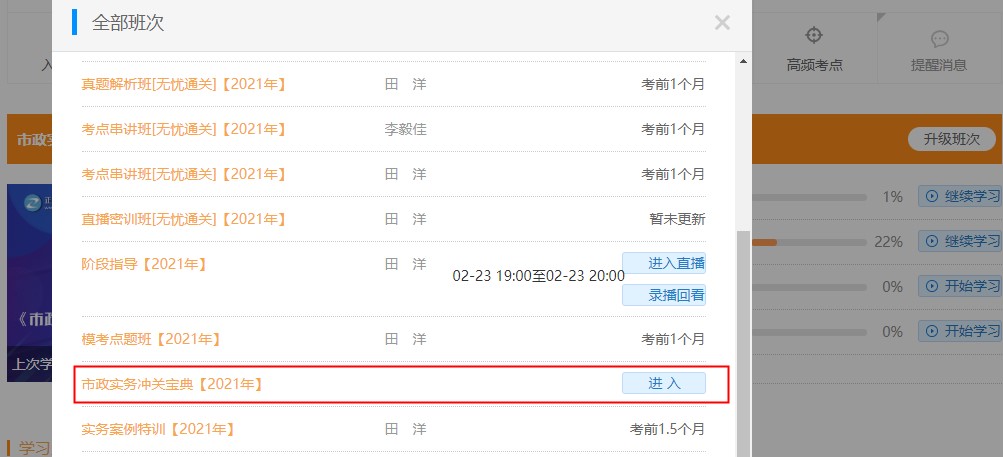 市政實務沖關寶典下載入口 市政實務沖關寶典下載入口