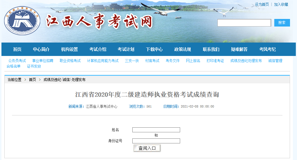 2020年江西二級建造師考試成績查詢?nèi)肟? alt=