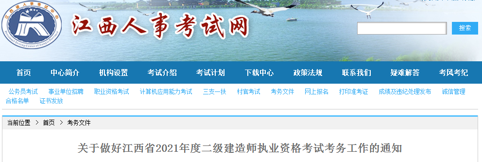 江西2021年二級建造師報(bào)名