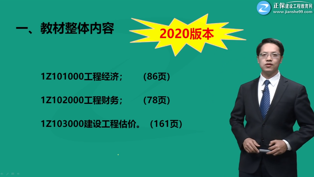 一級建造師教材解析 一級建造師教材解析