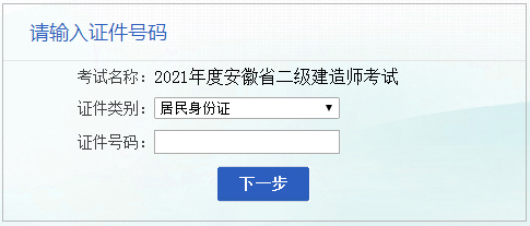 2021年安徽二級(jí)建造師報(bào)名 2021年安徽二級(jí)建造師報(bào)名