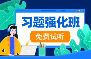 二級建造師習(xí)題強(qiáng)化班