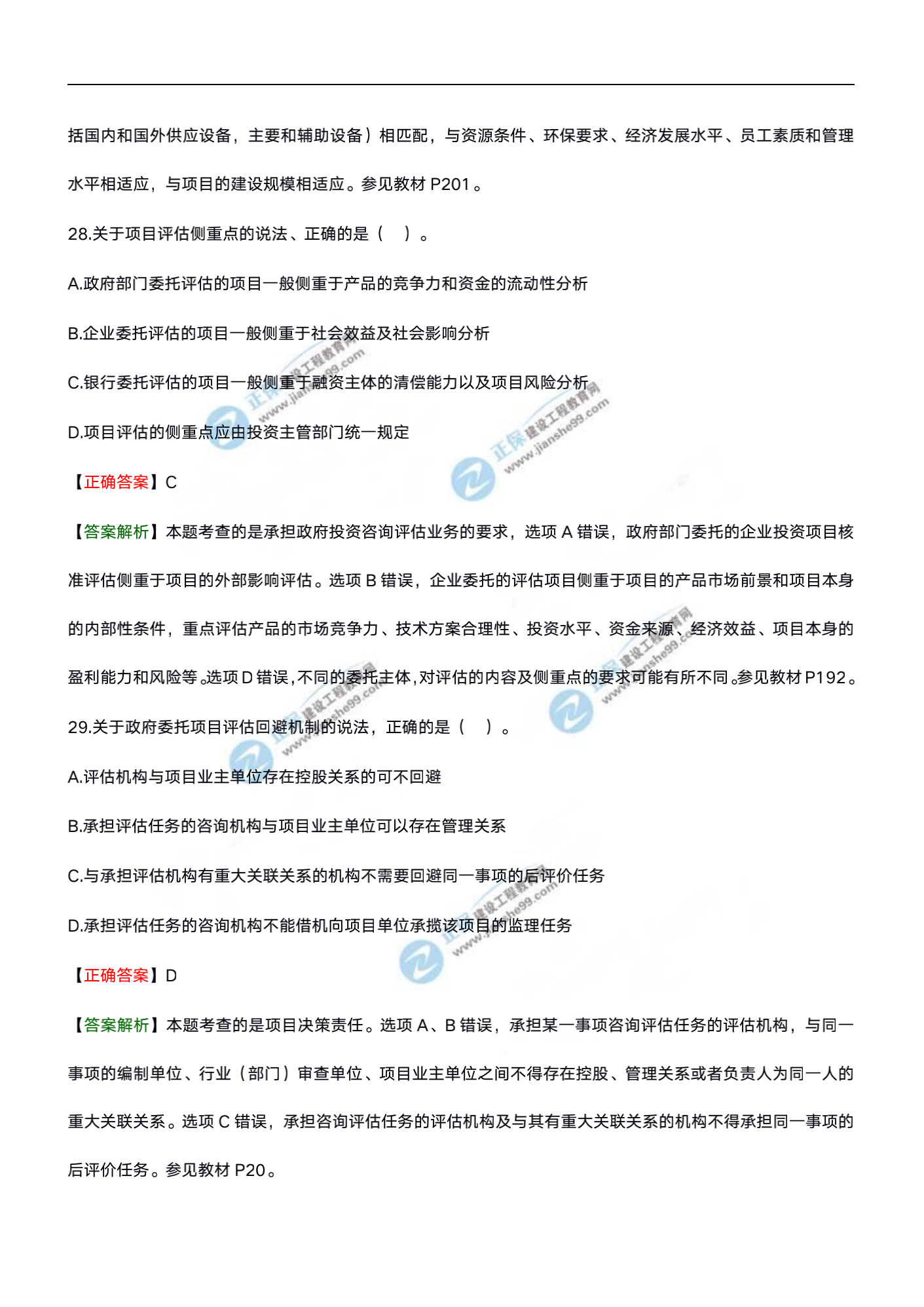 分析評價(jià)20試題水印文檔_13 分析評價(jià)20試題水印文檔_13