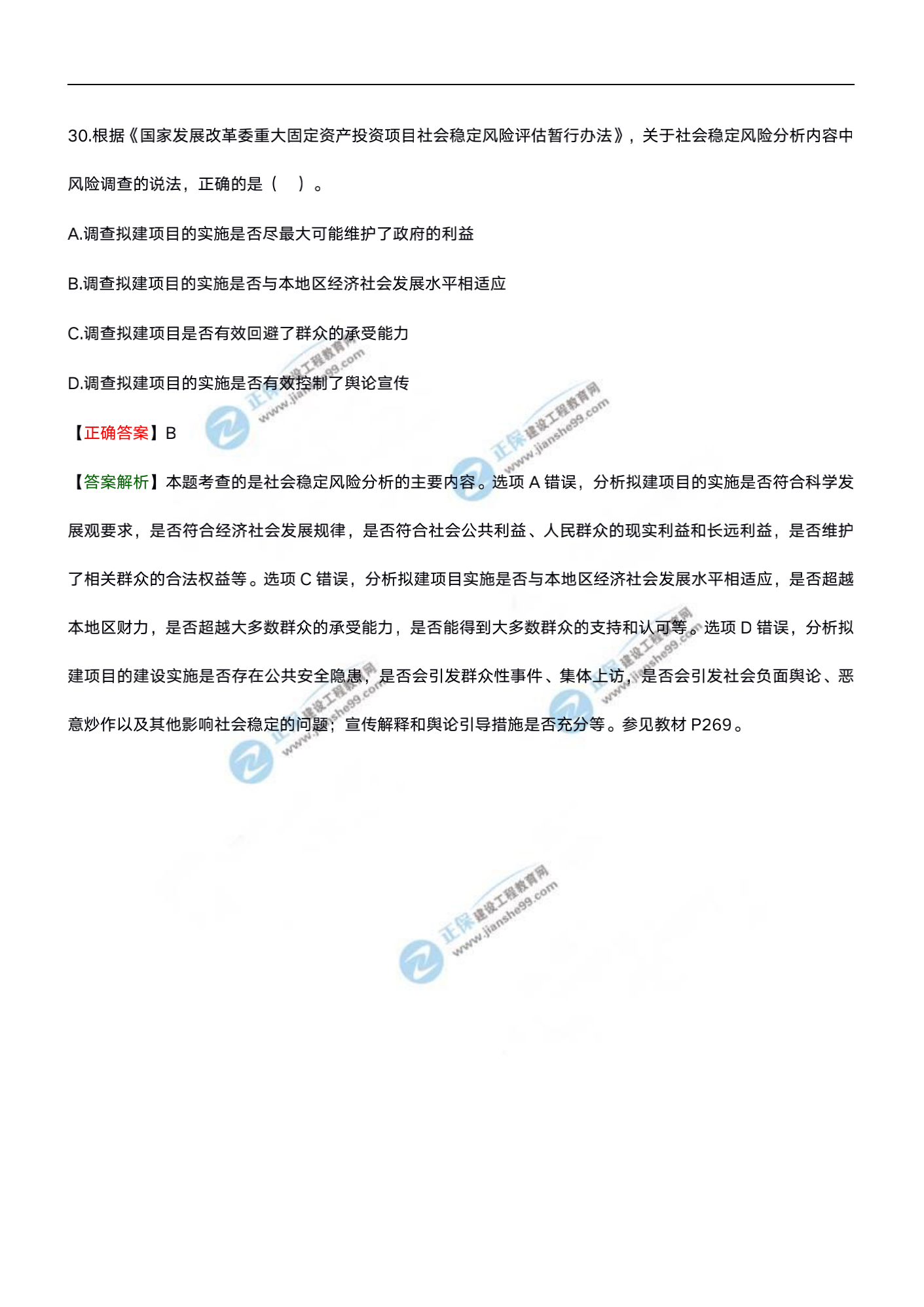 分析評價(jià)20試題水印文檔_14 分析評價(jià)20試題水印文檔_14