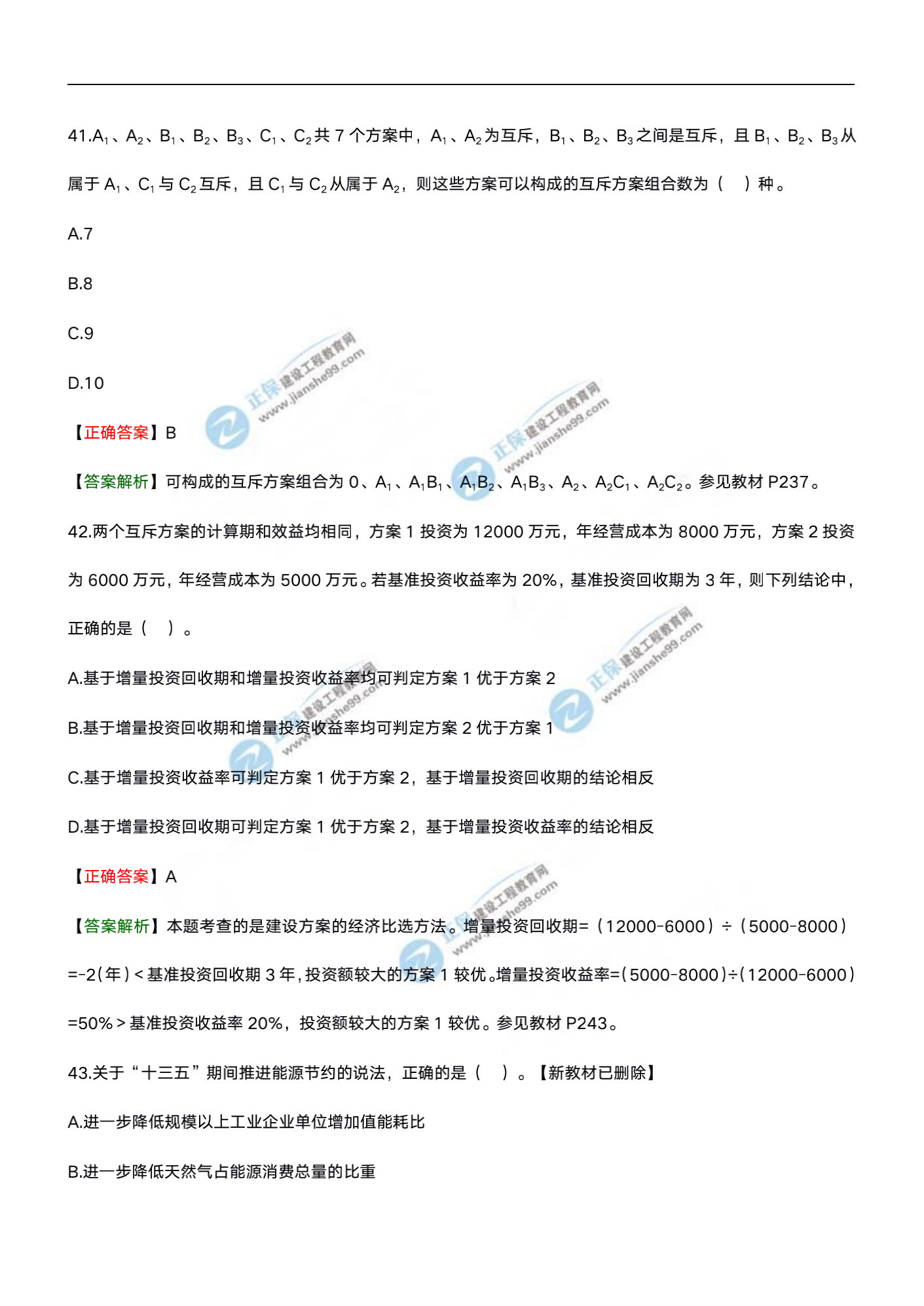 分析評價20試題水印文檔_20 分析評價20試題水印文檔_20