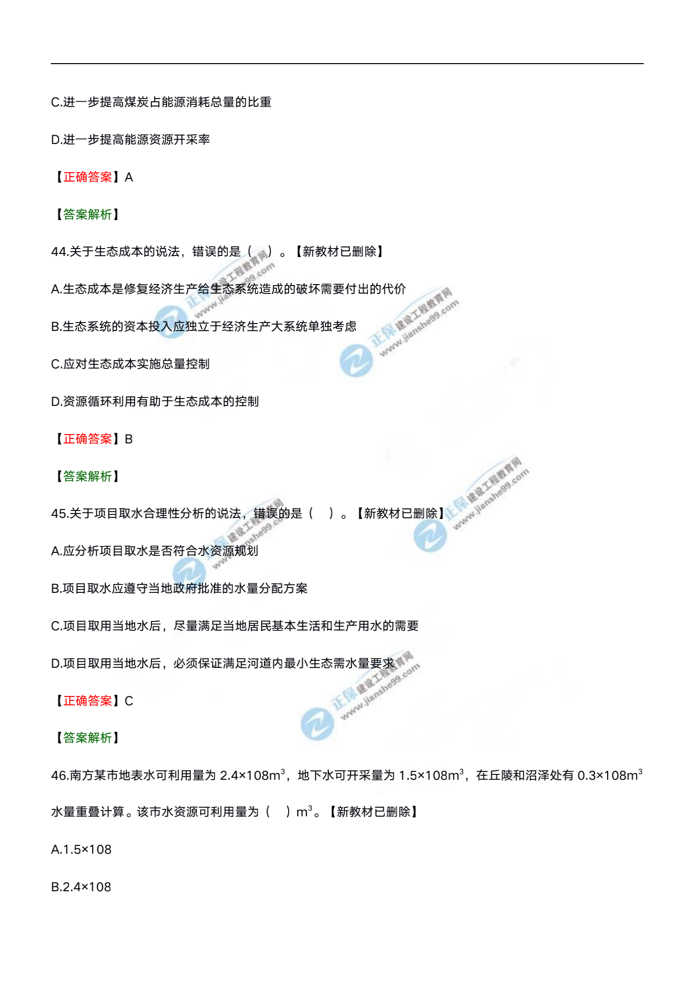 分析評價20試題水印文檔_21 分析評價20試題水印文檔_21