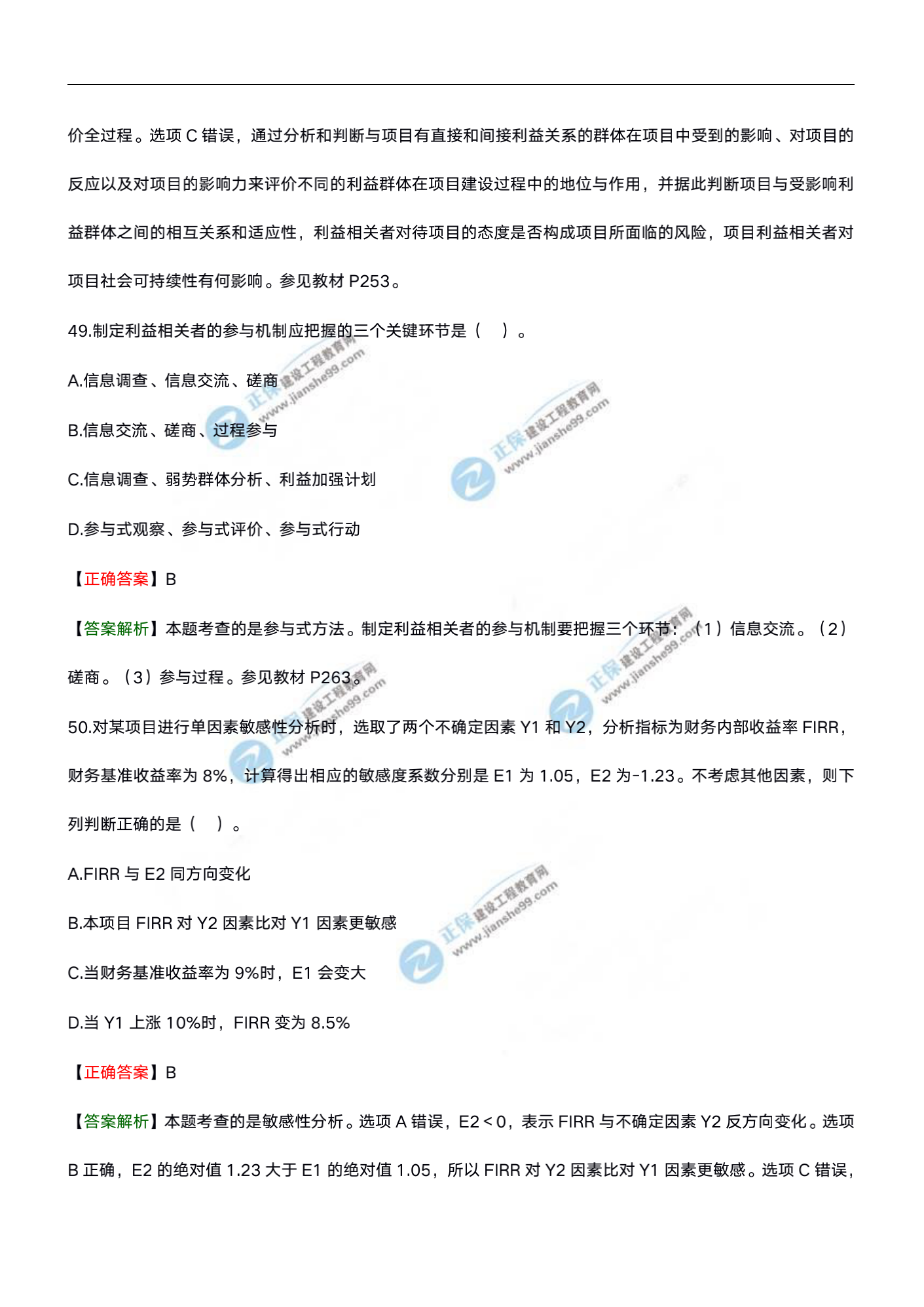 分析評價20試題水印文檔_23 分析評價20試題水印文檔_23