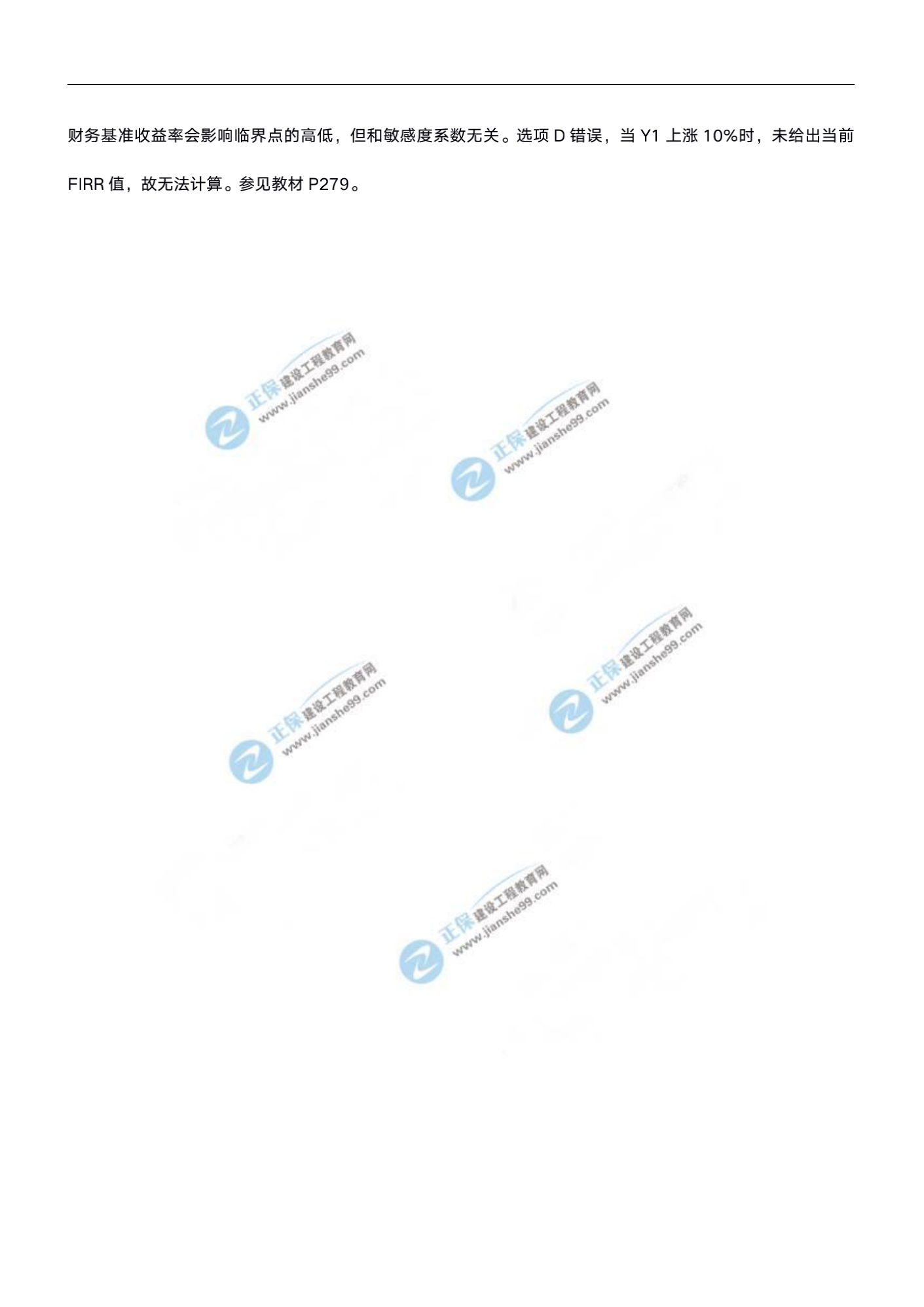 分析評價20試題水印文檔_24 分析評價20試題水印文檔_24