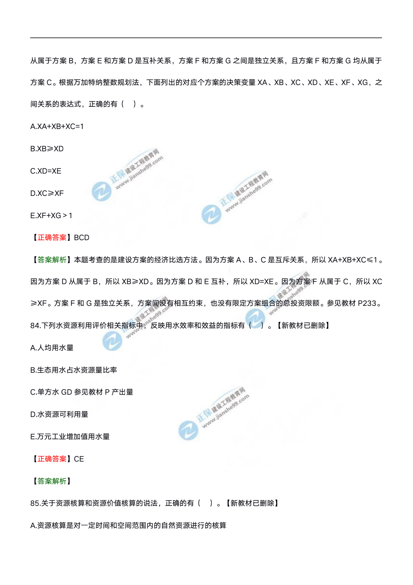 分析評價20試題水印文檔_41 分析評價20試題水印文檔_41
