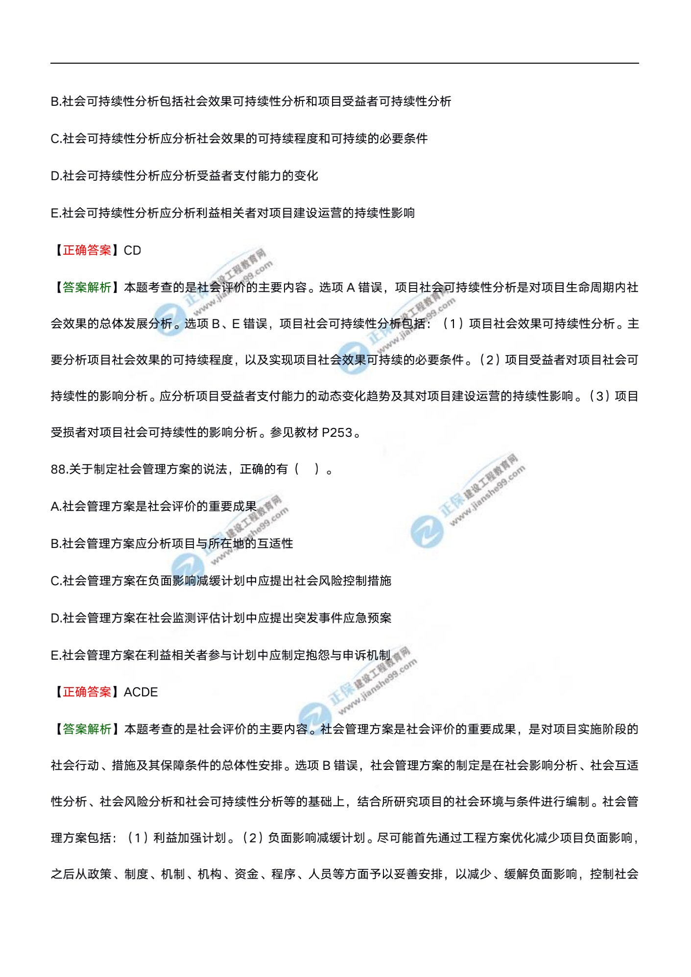 分析評價20試題水印文檔_43 分析評價20試題水印文檔_43
