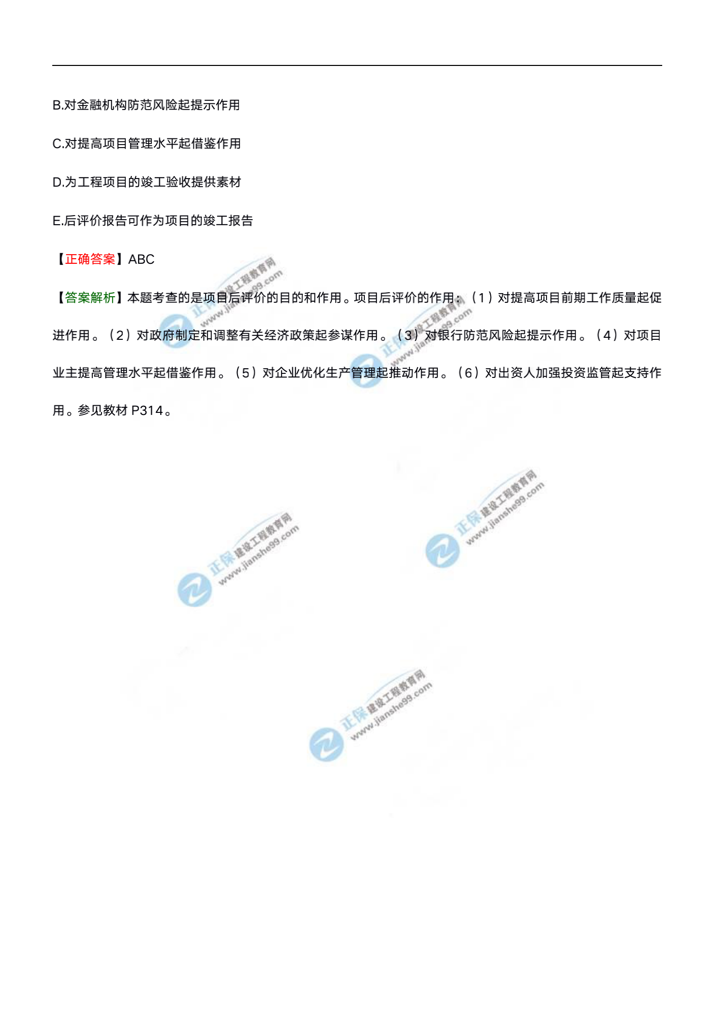 分析評(píng)價(jià)20試題水印文檔_47 分析評(píng)價(jià)20試題水印文檔_47