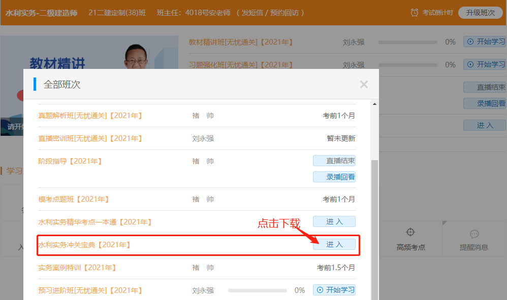 二級建造師《水利實(shí)務(wù)》沖關(guān)寶典 二級建造師《水利實(shí)務(wù)》沖關(guān)寶典