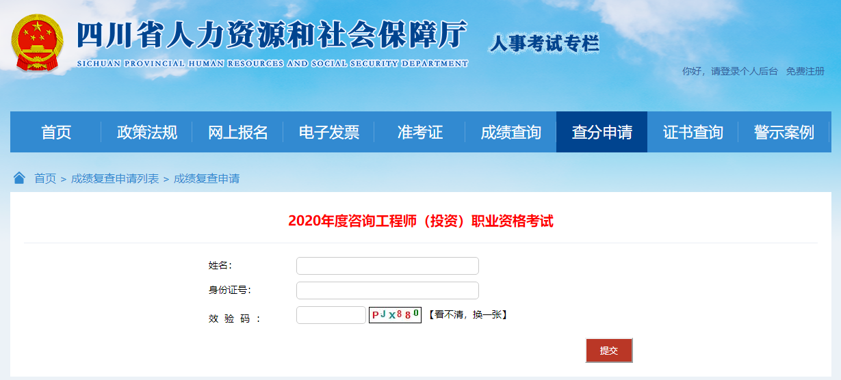 四川咨詢查分申請(qǐng) 四川咨詢查分申請(qǐng)