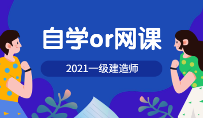 一級(jí)建造師備考 一級(jí)建造師備考
