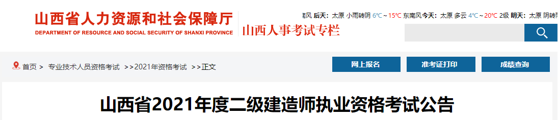 山西二級建造師考試報名公告 山西二級建造師考試報名公告