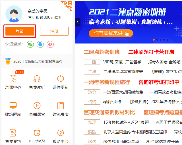一級建造師首頁 一級建造師首頁