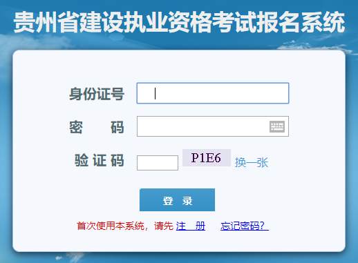貴州二級建造師準考證打印入口 貴州二級建造師準考證打印入口
