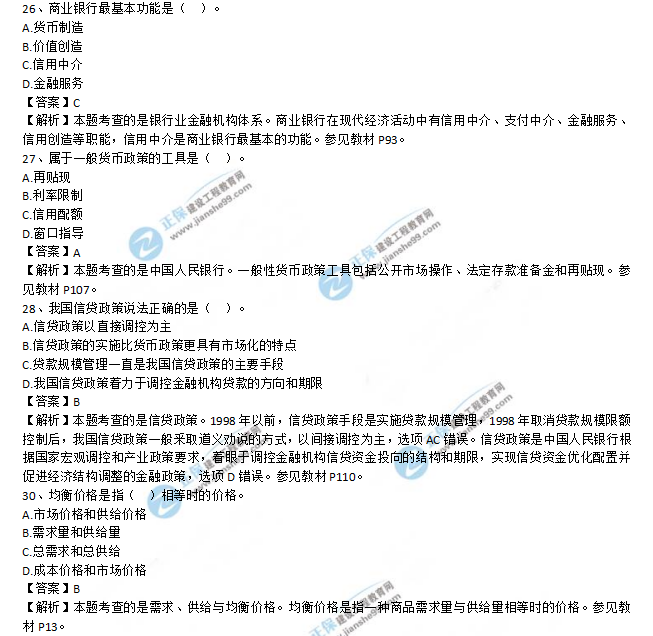 宏觀26-30 宏觀26-30