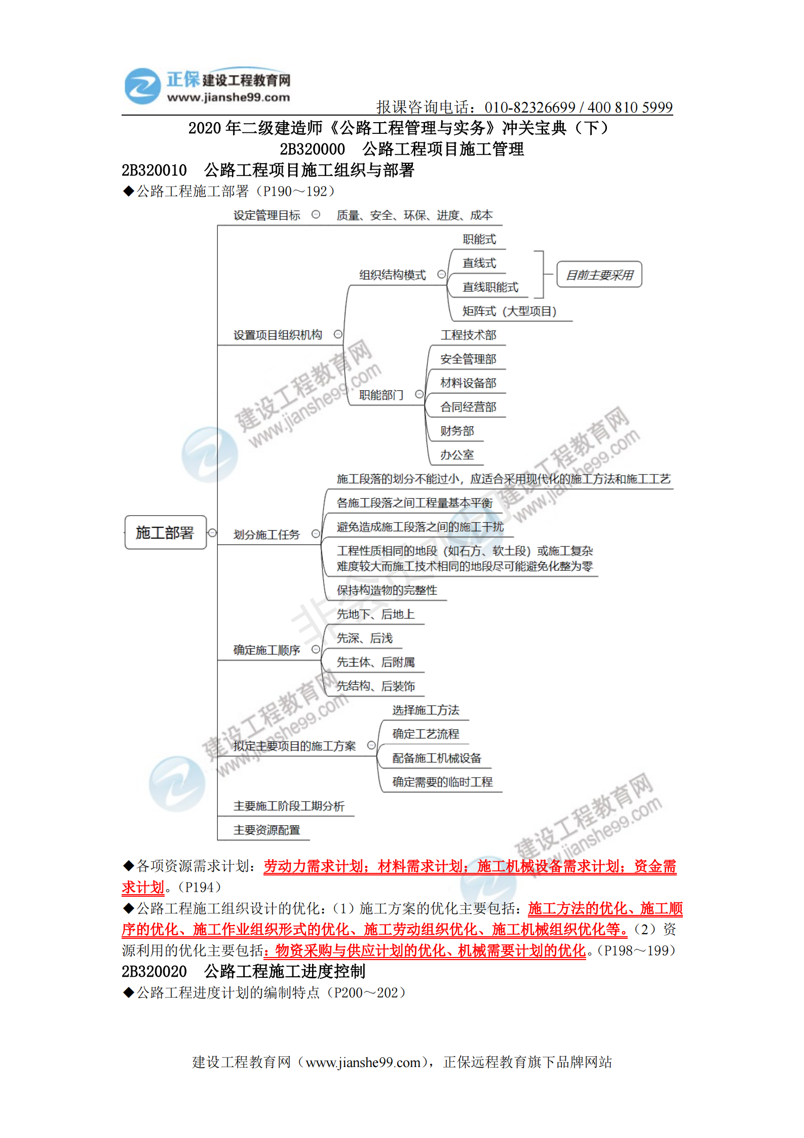 2021年二級建造師《公路工程管理與實(shí)務(wù)》沖關(guān)寶典(下)_00 2021年二級建造師《公路工程管理與實(shí)務(wù)》沖關(guān)寶典(下)_00