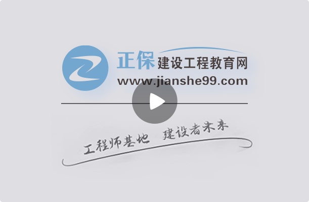 建設(shè)工程教育網(wǎng)