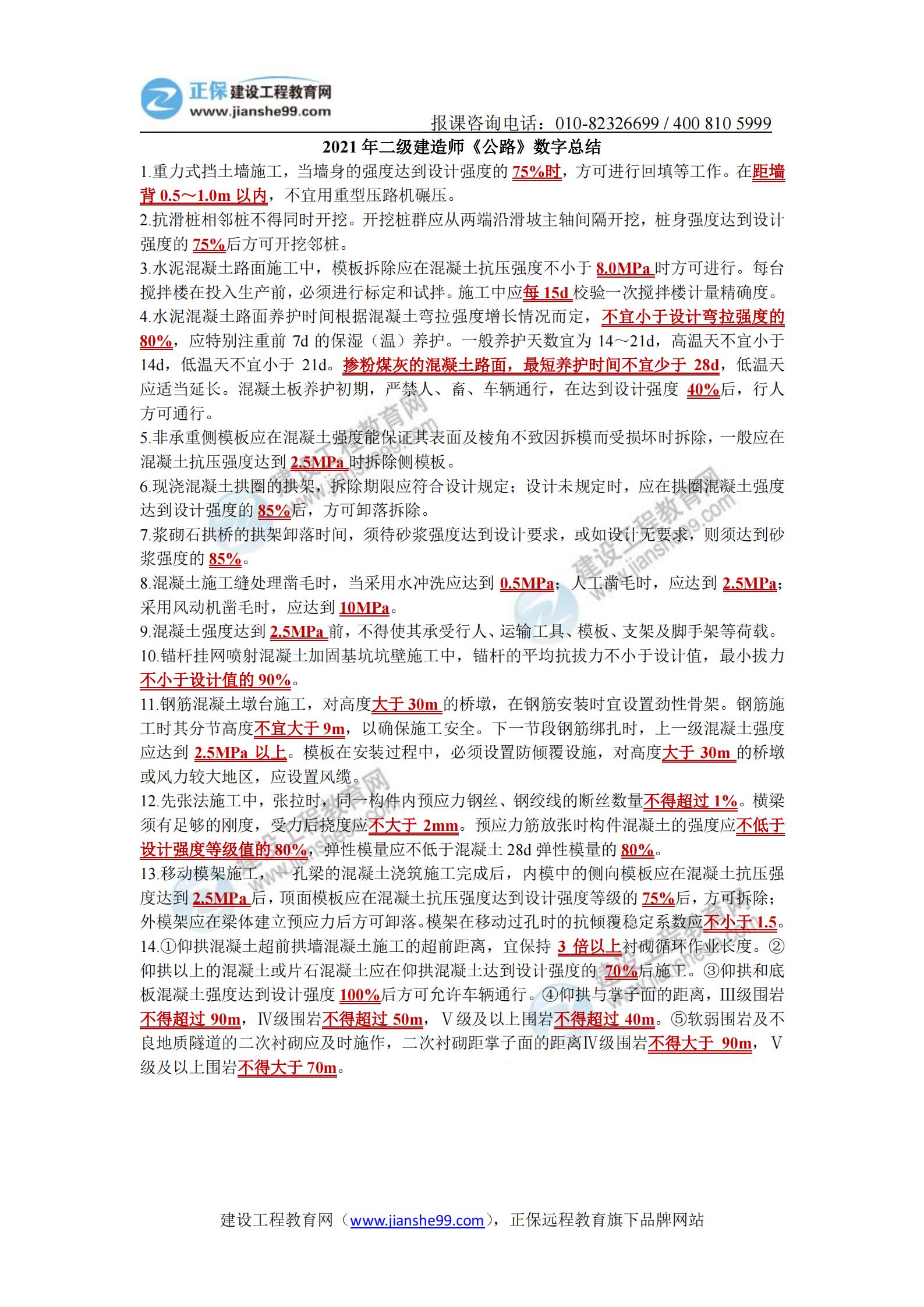 2021二建公路數(shù)字總結(jié)_00 2021二建公路數(shù)字總結(jié)_00