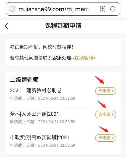 營(yíng)口課程延期申請(qǐng) 營(yíng)口課程延期申請(qǐng)