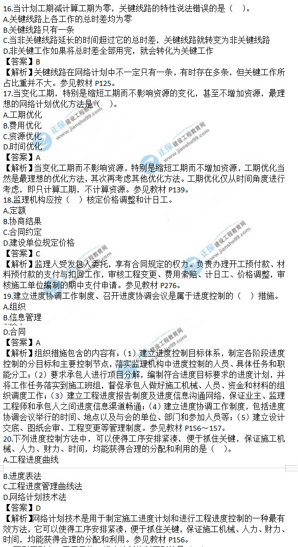 監(jiān)理工程師交通控制試題16 監(jiān)理工程師交通控制試題16