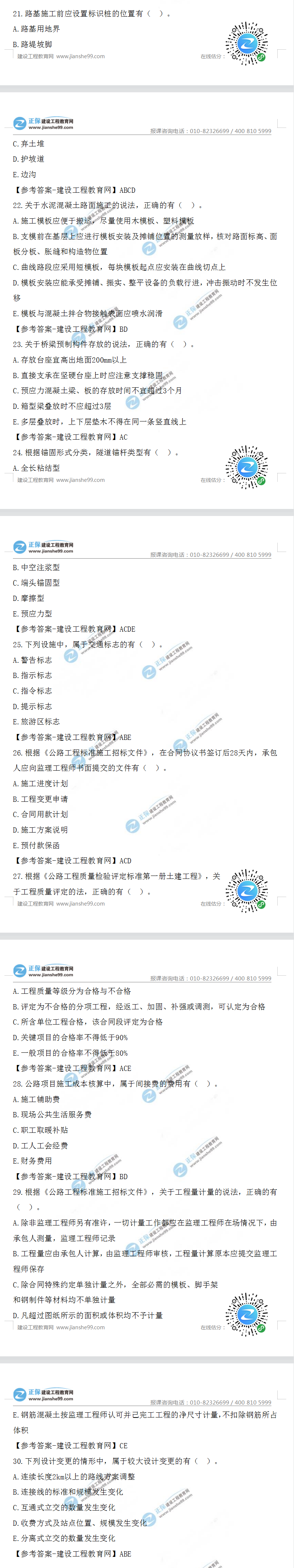 公路21-30 公路21-30