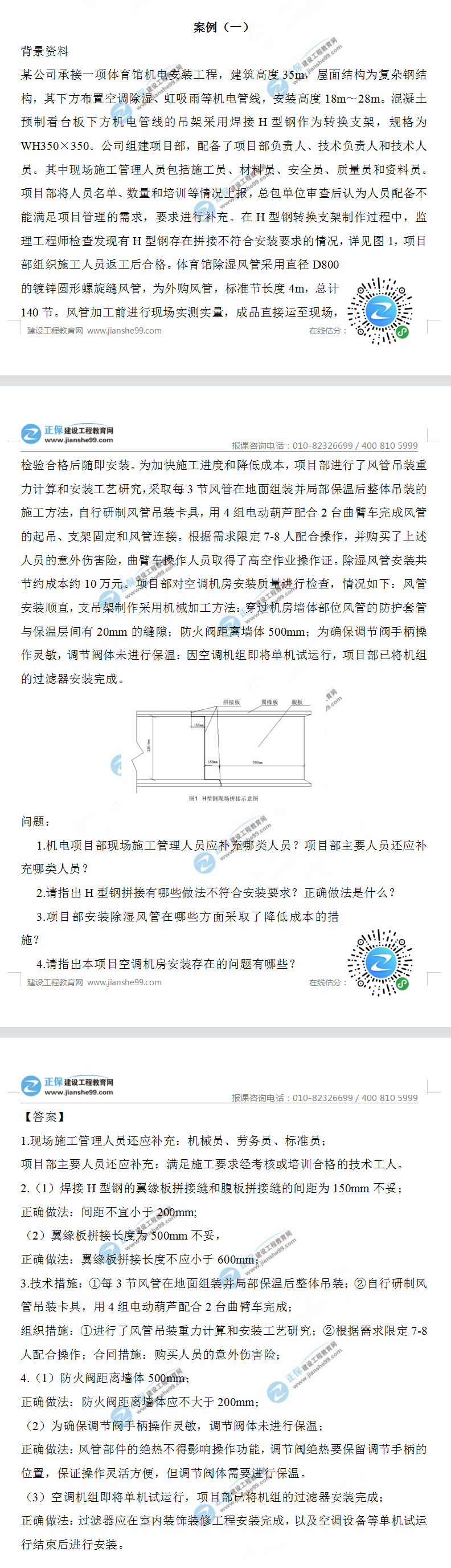 機(jī)電案例一 機(jī)電案例一
