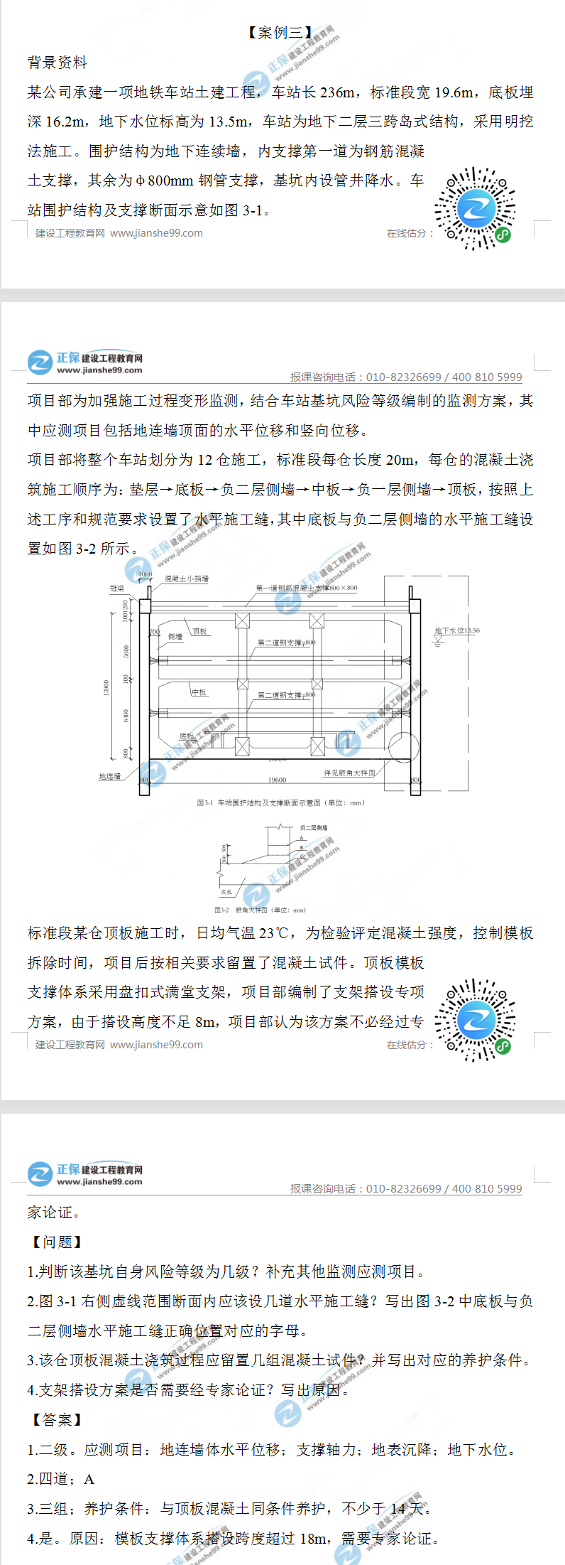 市政案例三 市政案例三