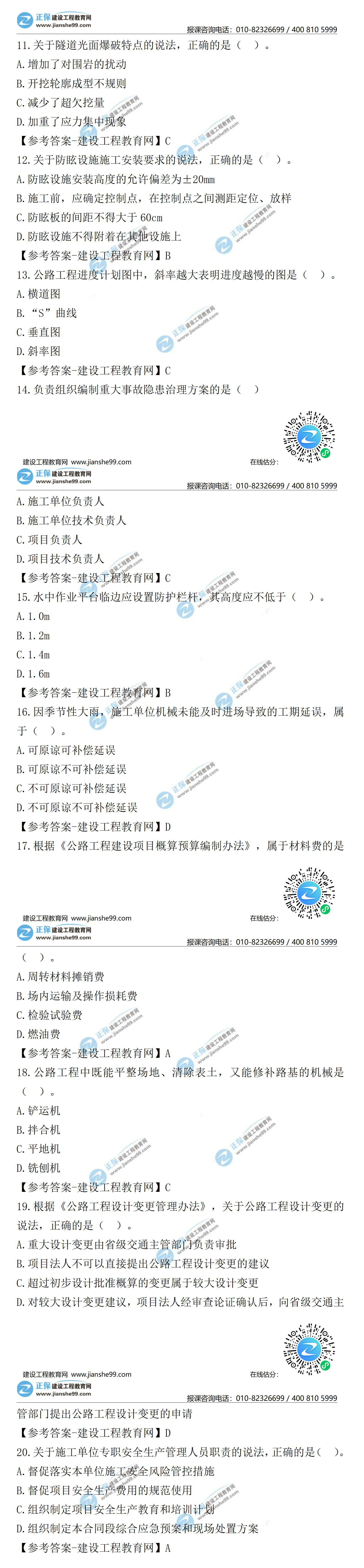 2021二級(jí)建造師試題答案解析公路11-20 2021二級(jí)建造師試題答案解析公路11-20