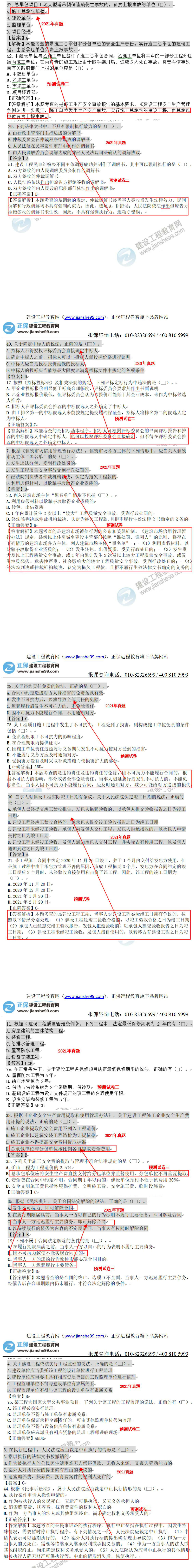 2021年二建《法規(guī)》考后點(diǎn)評(píng)11-15 2021年二建《法規(guī)》考后點(diǎn)評(píng)11-15