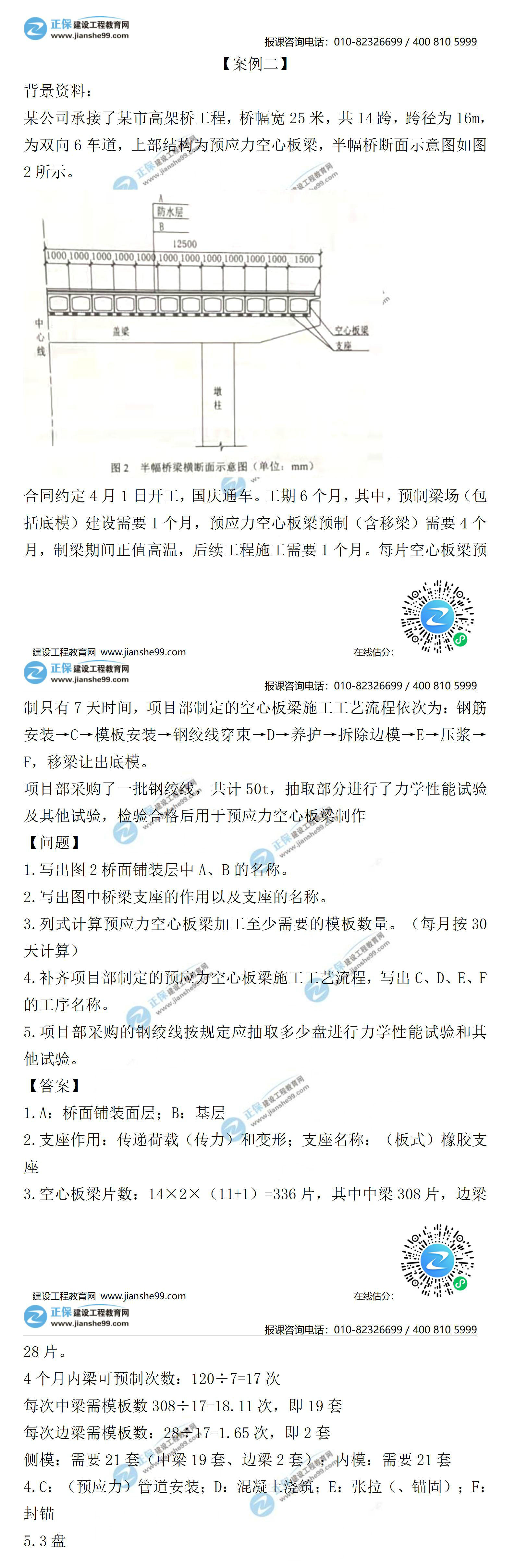 2021二級(jí)建造師試題答案解析市政案例2 2021二級(jí)建造師試題答案解析市政案例2
