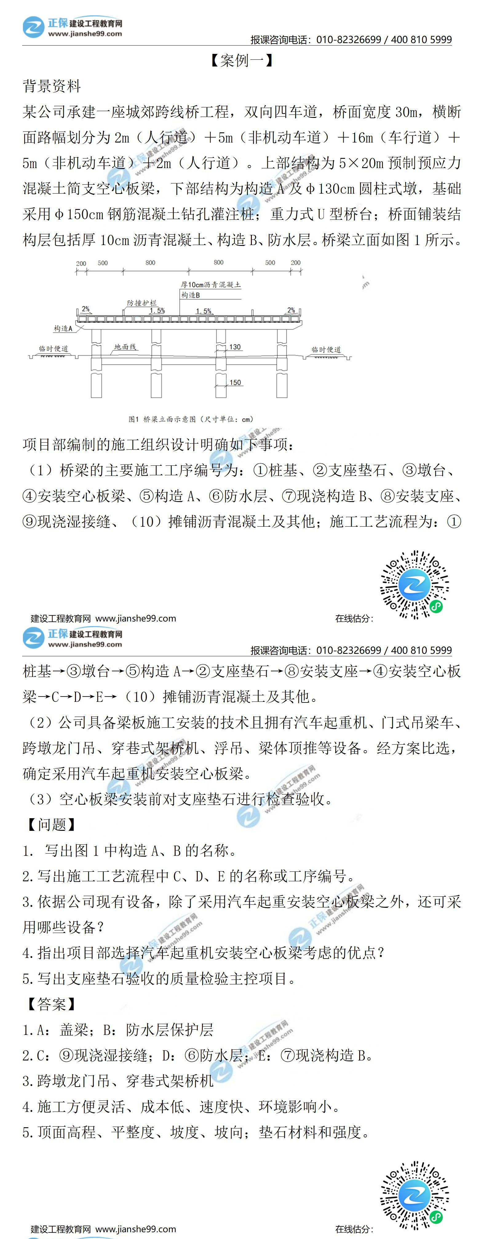 2021二級(jí)建造師試題答案解析市政案例一 2021二級(jí)建造師試題答案解析市政案例一
