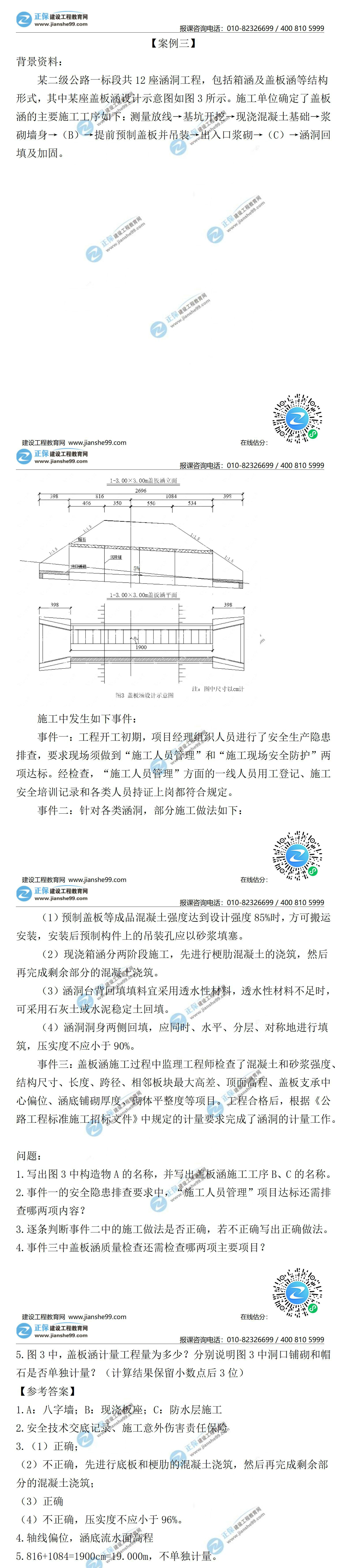 2021二級建造師試題答案解析公路案例三 2021二級建造師試題答案解析公路案例三