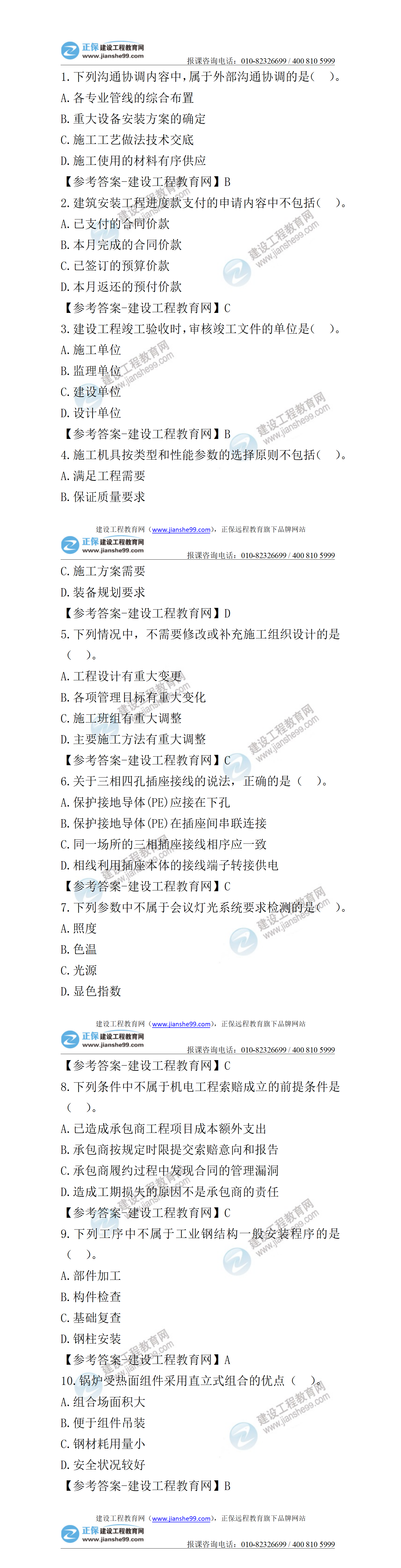 機(jī)電1-10 機(jī)電1-10