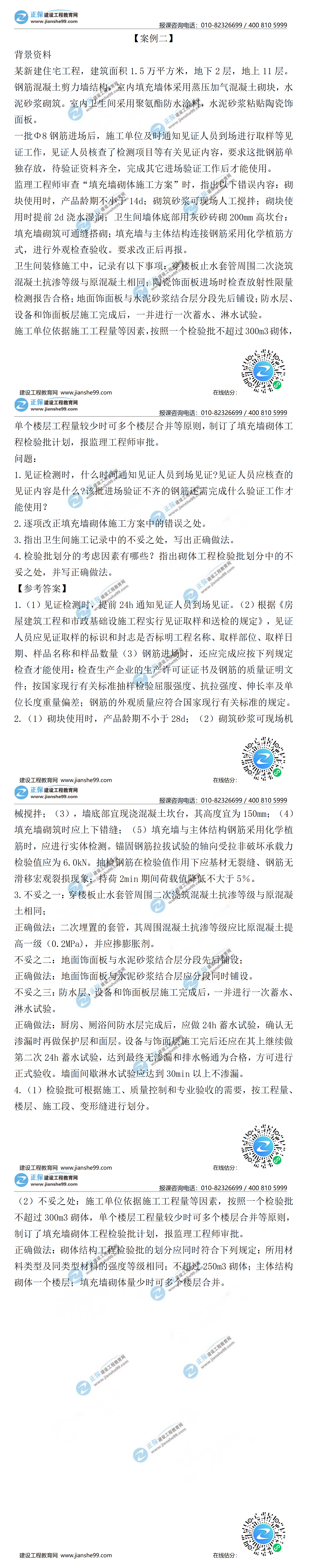 建筑案例二 建筑案例二