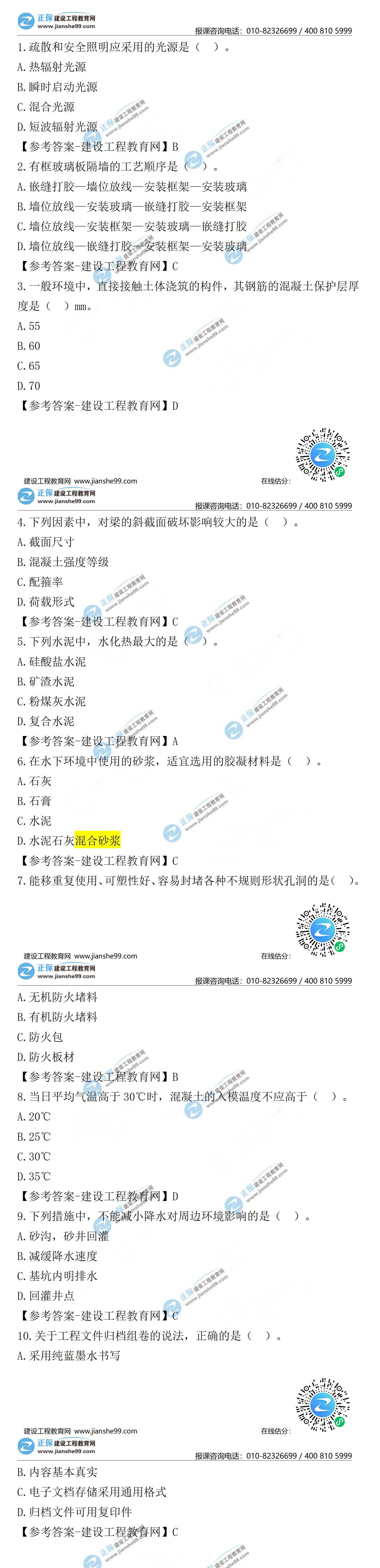 建筑1-10 建筑1-10