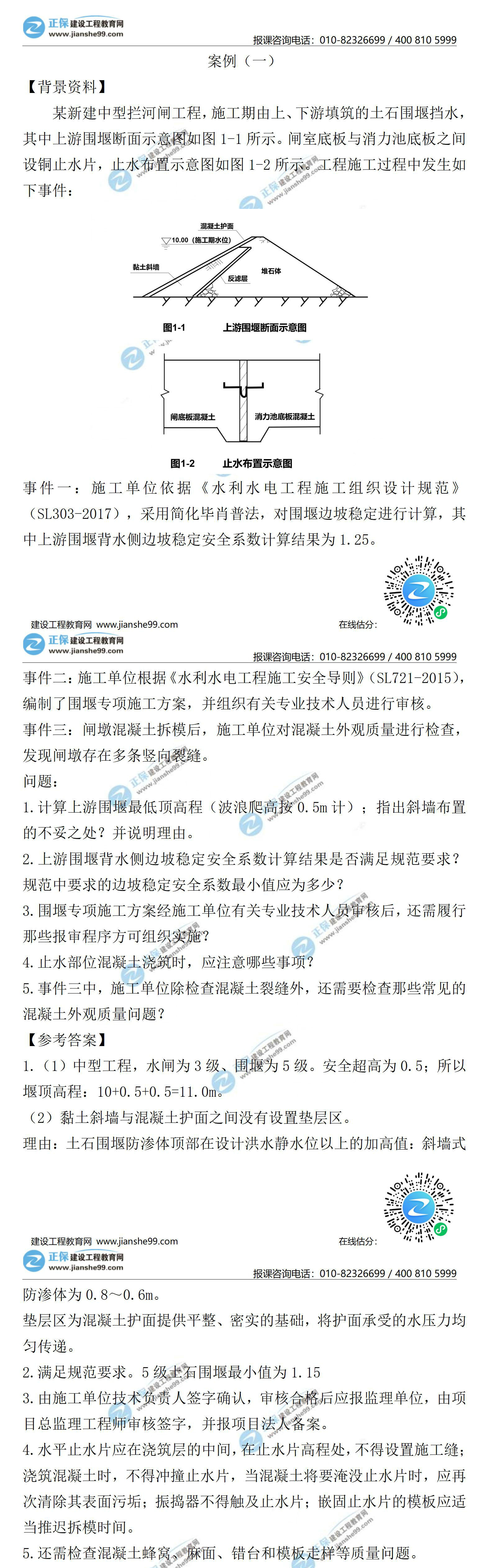 2021二級(jí)建造師試題答案解析水利案例1 2021二級(jí)建造師試題答案解析水利案例1