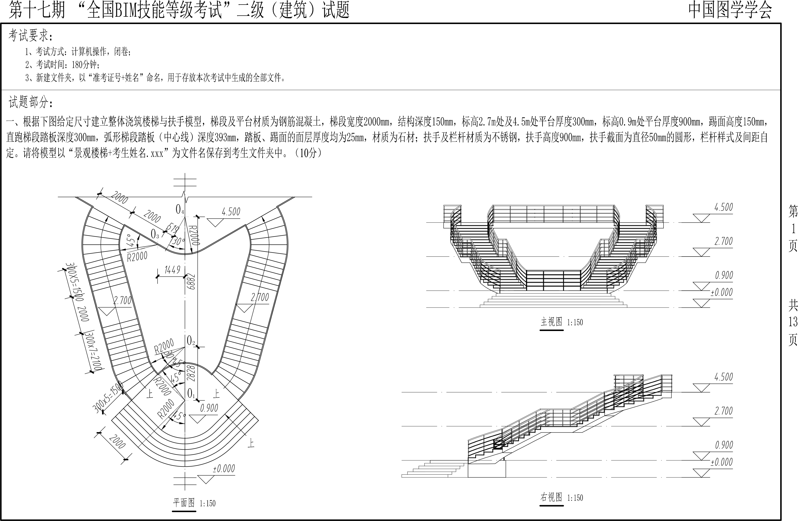 【2021年6月】第十七期BIM-二級(jí)建筑-1 【2021年6月】第十七期BIM-二級(jí)建筑-1