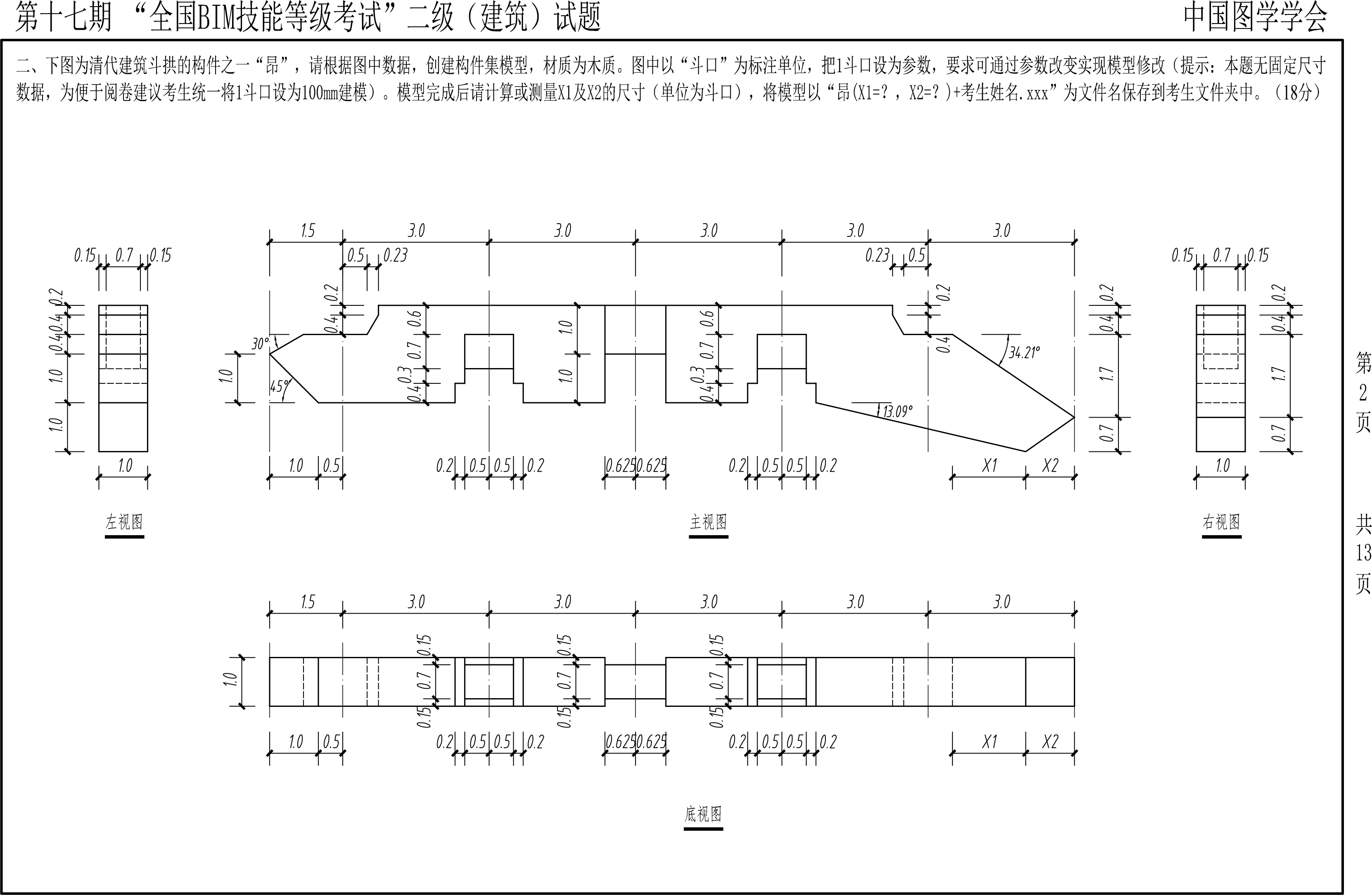 【2021年6月】第十七期BIM-二級(jí)建筑-2 【2021年6月】第十七期BIM-二級(jí)建筑-2