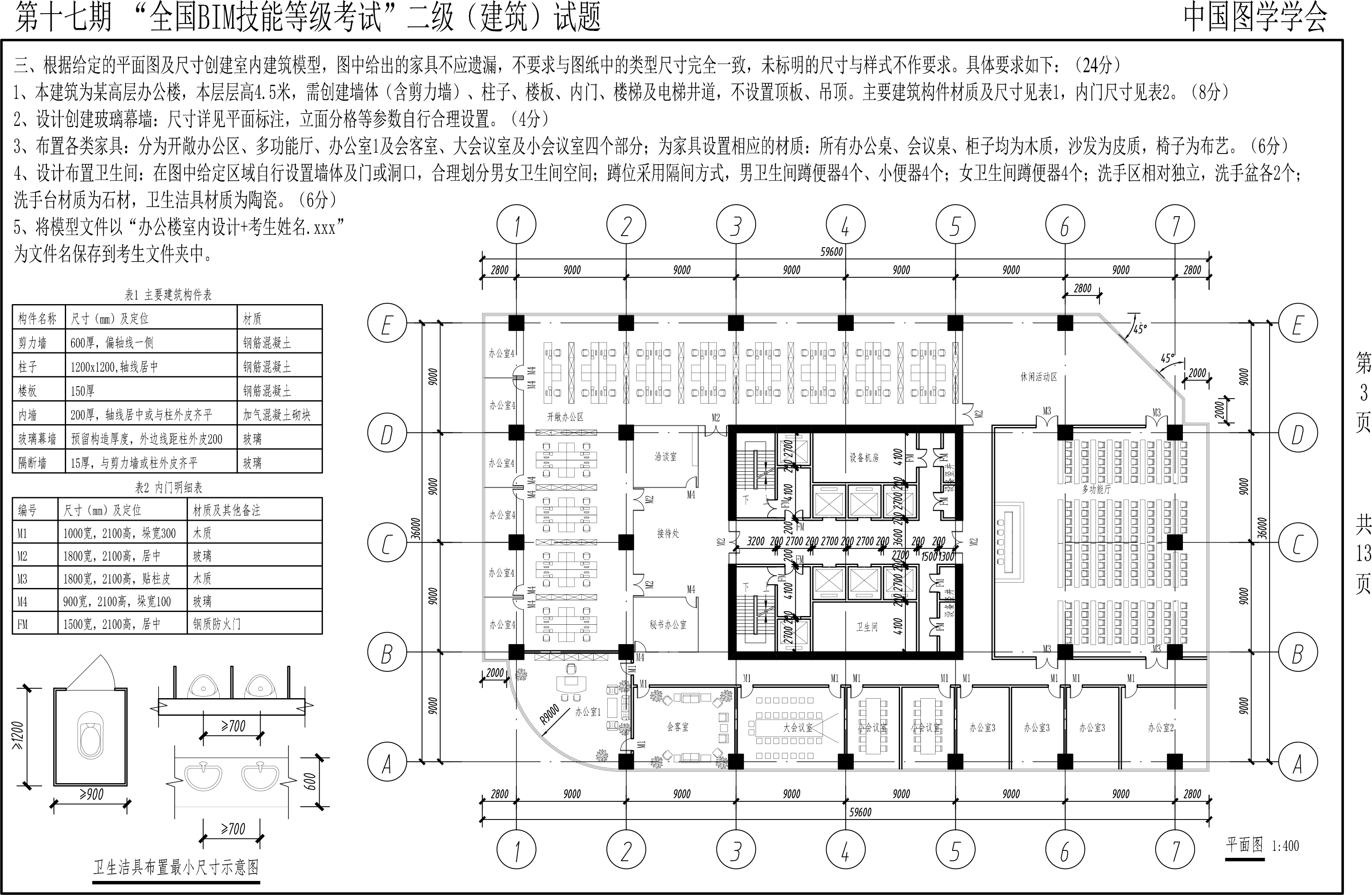 【2021年6月】第十七期BIM-二級(jí)建筑-3 【2021年6月】第十七期BIM-二級(jí)建筑-3