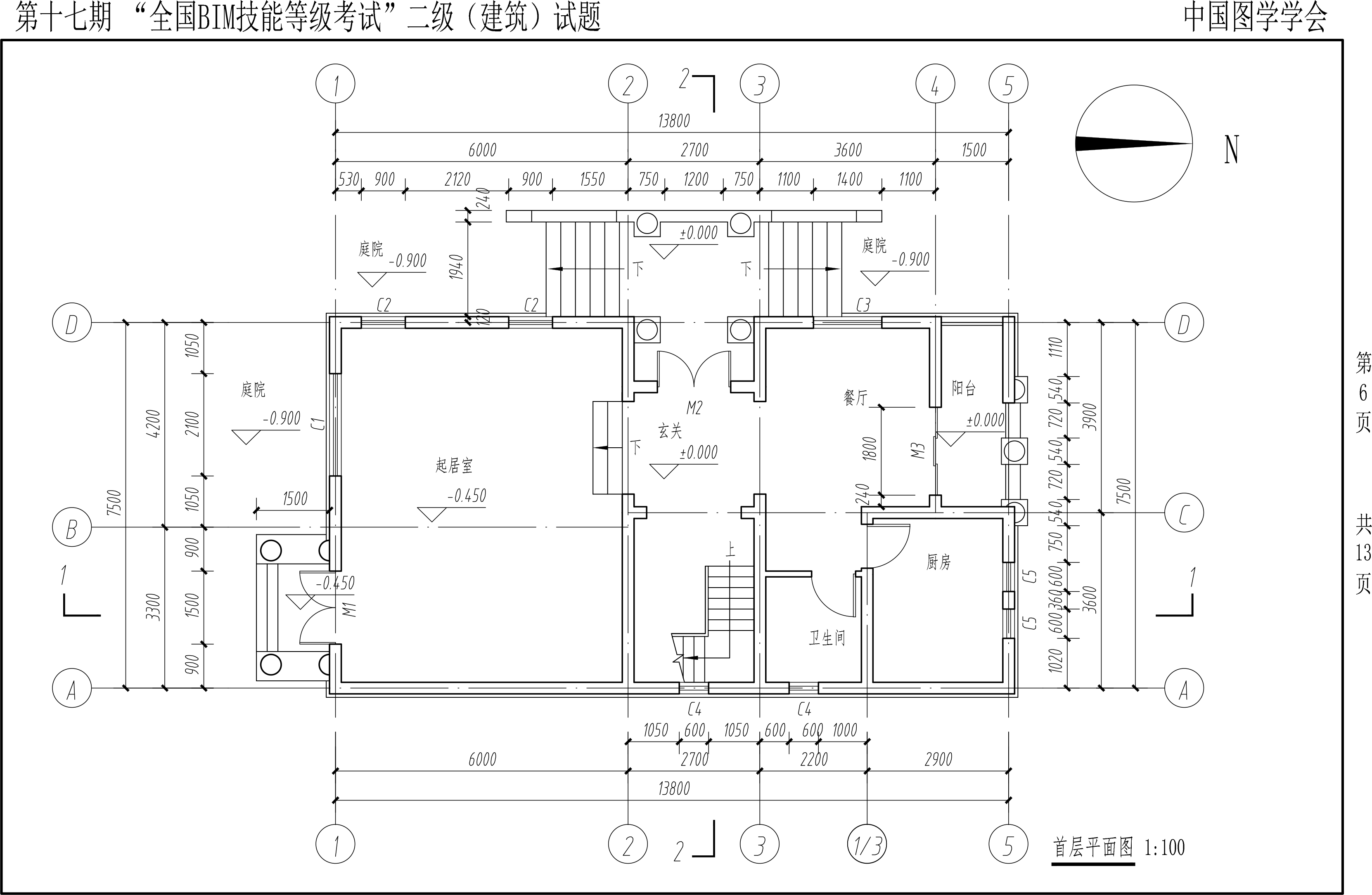 【2021年6月】第十七期BIM-二級(jí)建筑-6 【2021年6月】第十七期BIM-二級(jí)建筑-6