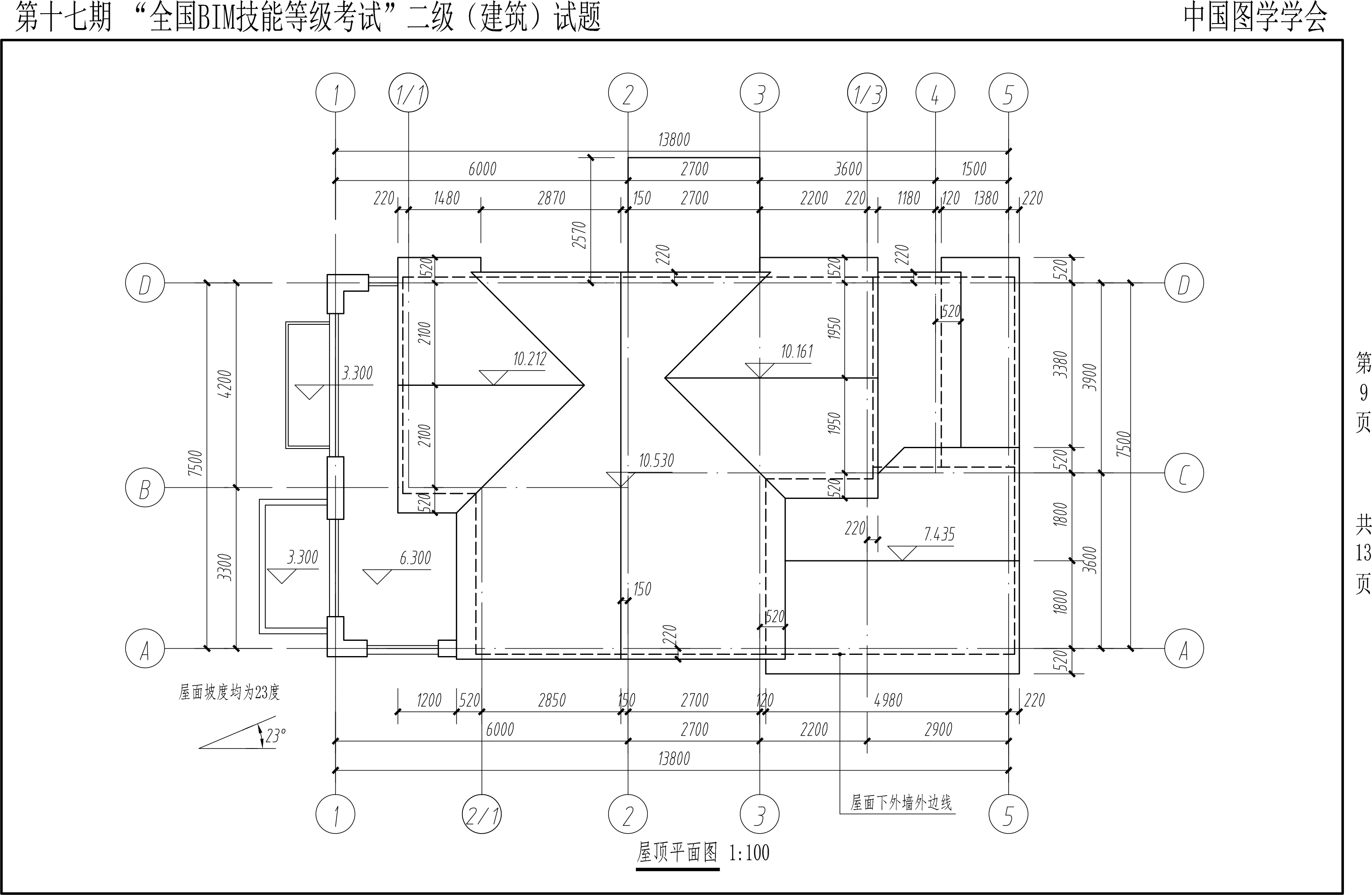 【2021年6月】第十七期BIM-二級(jí)建筑-9 【2021年6月】第十七期BIM-二級(jí)建筑-9