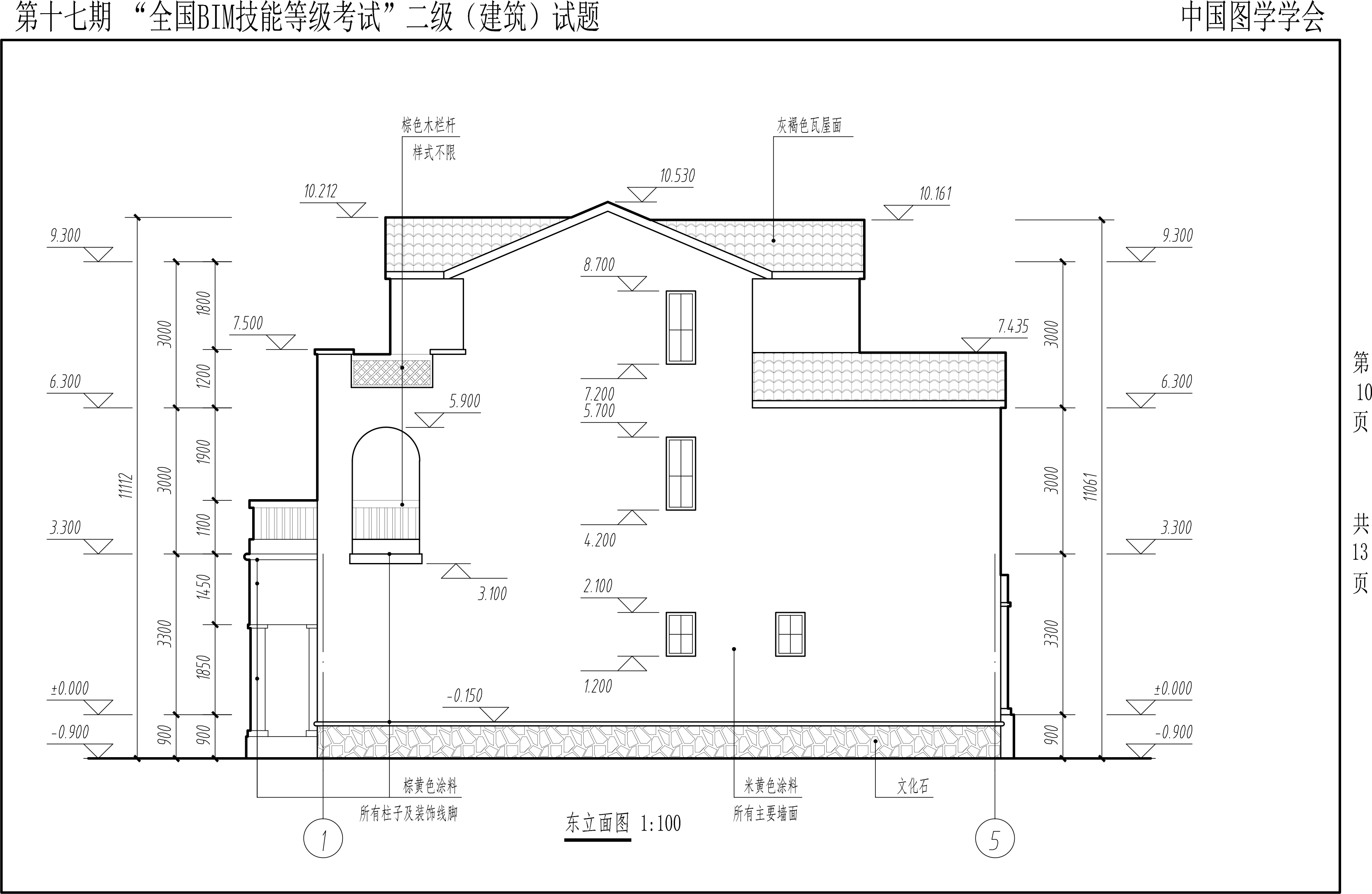 【2021年6月】第十七期BIM-二級(jí)建筑-10 【2021年6月】第十七期BIM-二級(jí)建筑-10