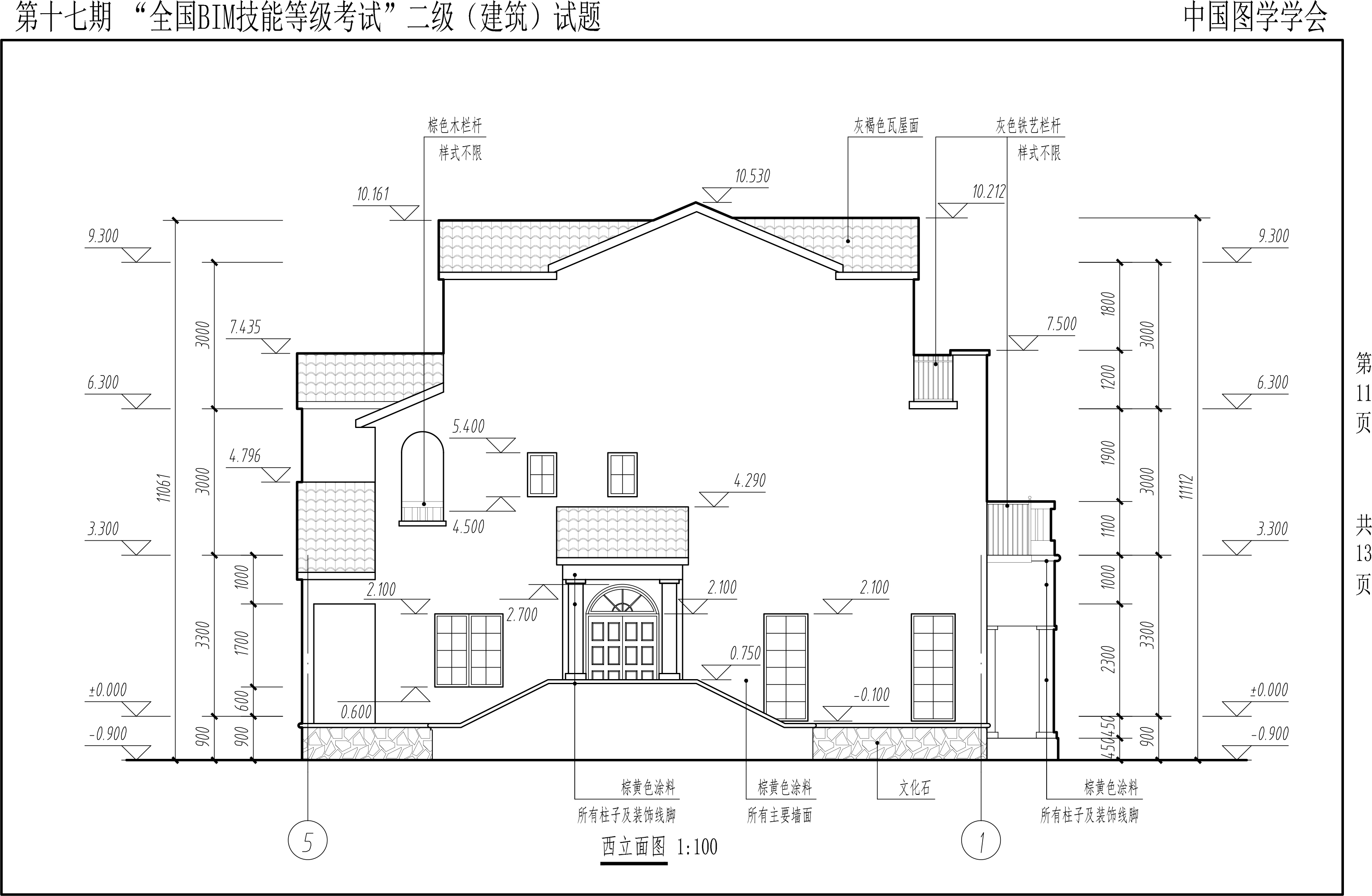 【2021年6月】第十七期BIM-二級(jí)建筑-11 【2021年6月】第十七期BIM-二級(jí)建筑-11