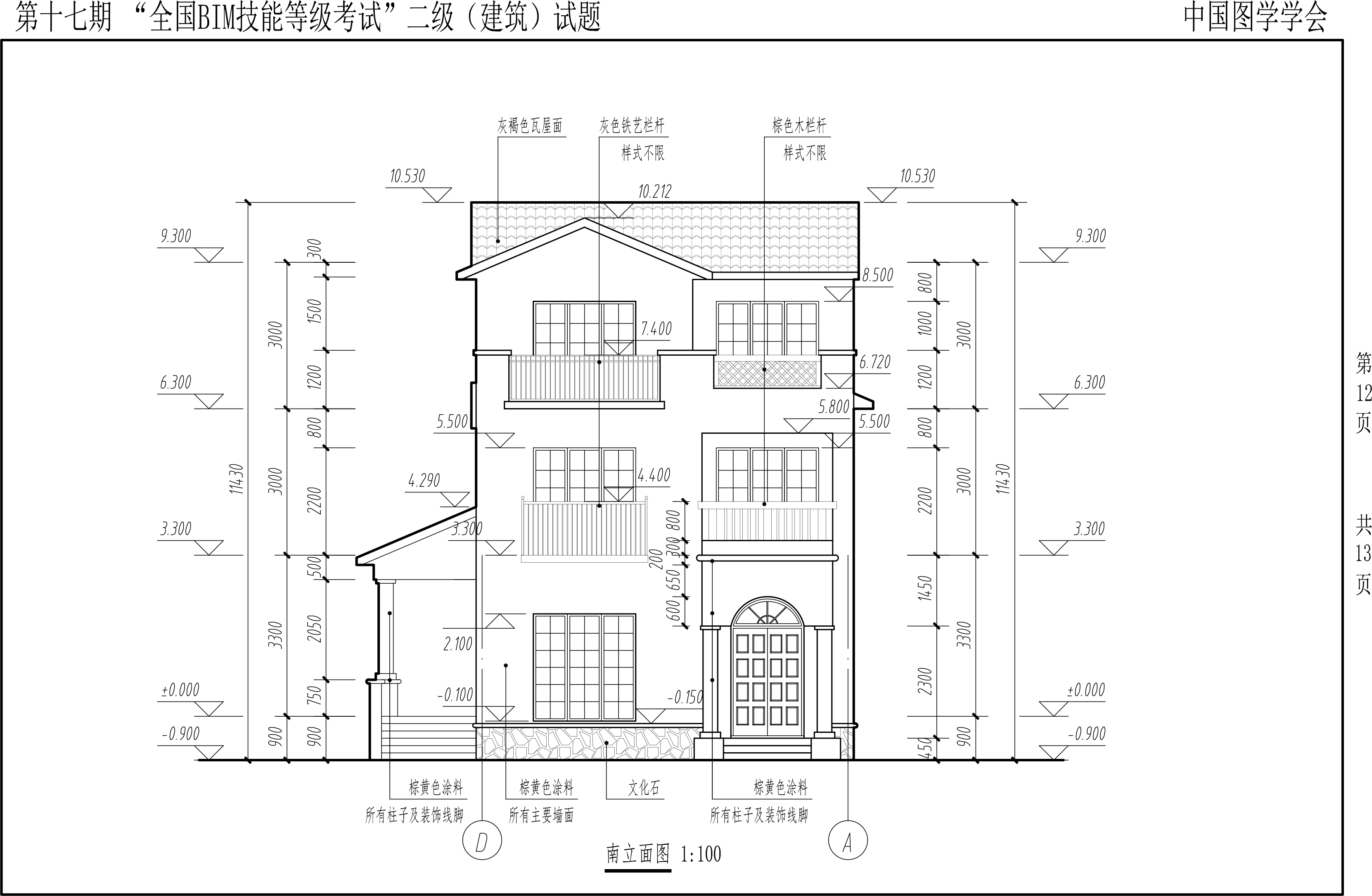 【2021年6月】第十七期BIM-二級(jí)建筑-12 【2021年6月】第十七期BIM-二級(jí)建筑-12