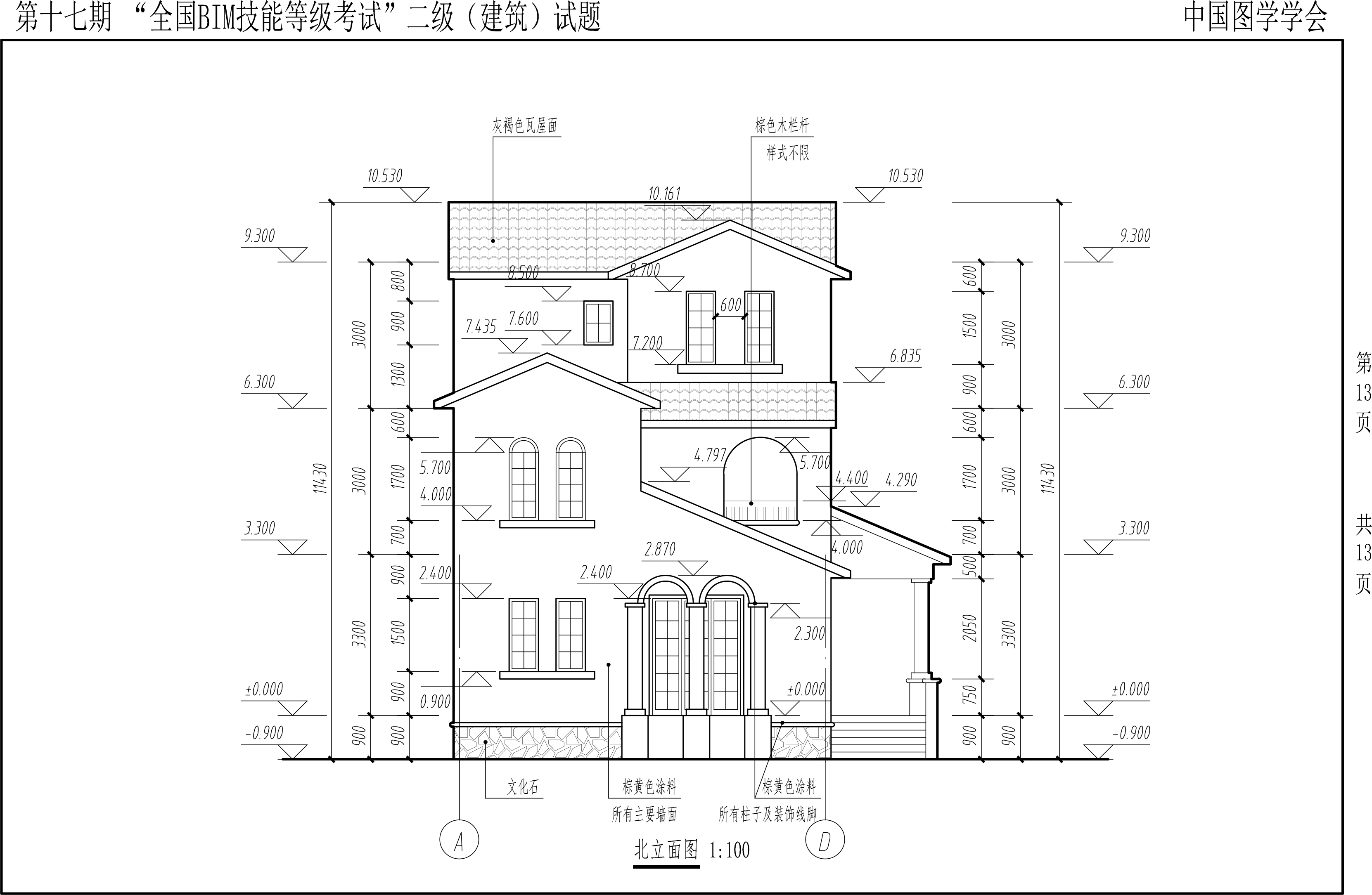 【2021年6月】第十七期BIM-二級(jí)建筑-13 【2021年6月】第十七期BIM-二級(jí)建筑-13