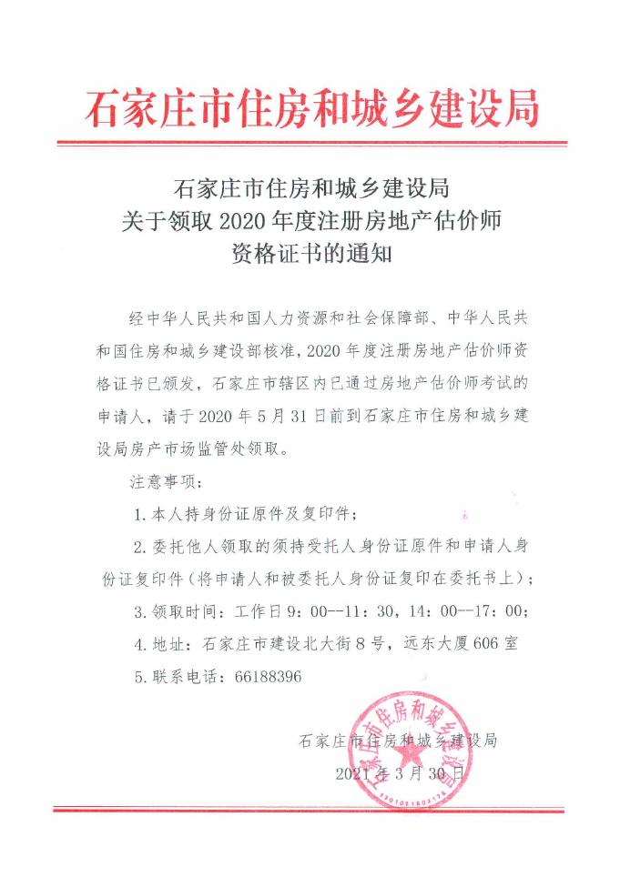 石家莊房地產(chǎn)估價師證書領(lǐng)取 石家莊房地產(chǎn)估價師證書領(lǐng)取
